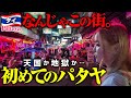 アジアNo.1男の楽園🇹🇭人生初のパタヤへ！あのYouTuberさんにもお会いします🤭絶景プールのコンドミニアムも紹介♡
