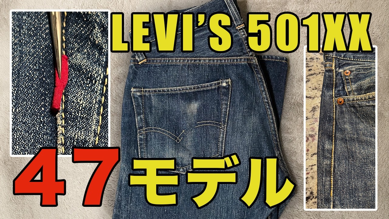 47 models of jeans, the most perfected in Levi's history - YouTube