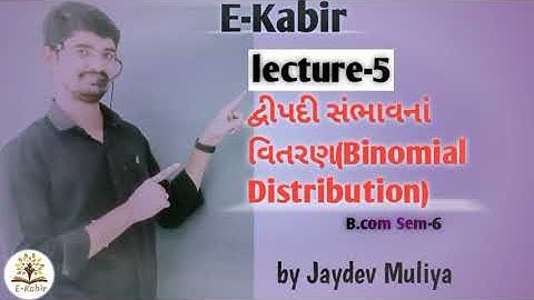Lec:5#sem-6#sub:Stat-2#પ્રામાણ્યા વિતરણ