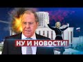 Атака на посольство РФ / Ну и новости!