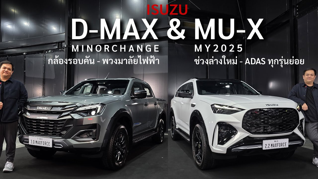 8.64แสน-1.194ล้านพาชม Isuzu D-max ไมเนอร์เชนจ์ option ครบขึ้น หวังกลับมายืนตำแหน่งแชมป์กระบะเมืองไทย