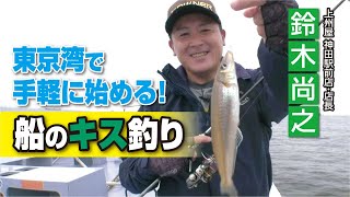Start easily in Tokyo Bay! Flatfish fishing on a boat