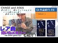 【C&amp;A】『WALK』をチャゲアスファンが紹介する【CHAGE and ASKA作品紹介】/抱いたメモリー -as time goes by-