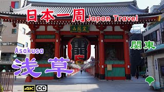 浅草Asakusa——日本観光地東京浅草寺雷門食べ歩き浅草グルメ