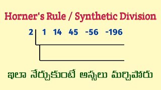 Synthetic Division - Horners Rule in Telugu || Root Maths Academy