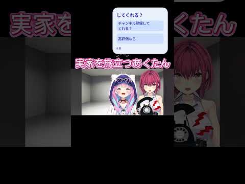 実家を旅立つあくたん #切り抜き #ホロライブ