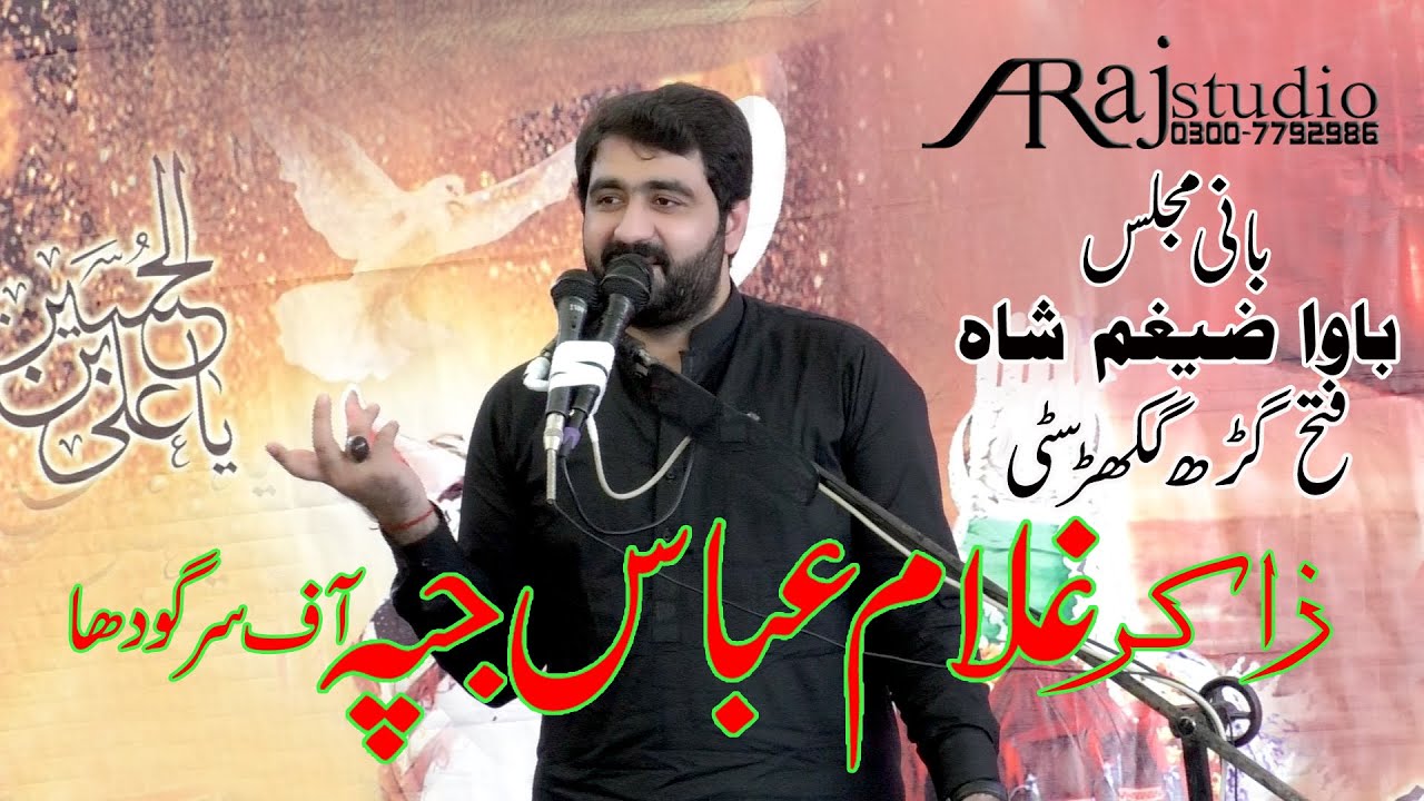 Ali Raj Gar Zakir Ghulam Abbas Jappa Of Sargodha || Fateh Gar Gakhar Sity 2020 ...