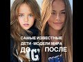 Самые известные дети - модели в мире