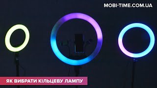 Поради від Mobi-Time: як вибрати кільцеву лампу screenshot 1