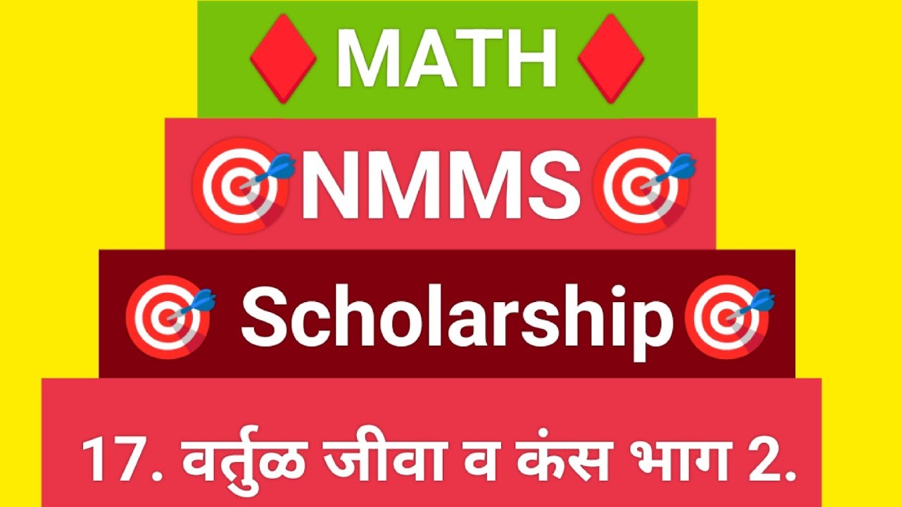 🎯NMMS🎯 Scholarship🎯 गणित 17. वर्तुळ जीवा व कंस भाग 2.#maths #education #mathematics #reasoning