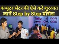 How to start computer training institute in india  computer training center   