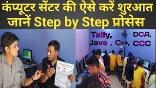 How to start Computer Training Institute in India | Computer Training Center कैसे खोले | screenshot 2