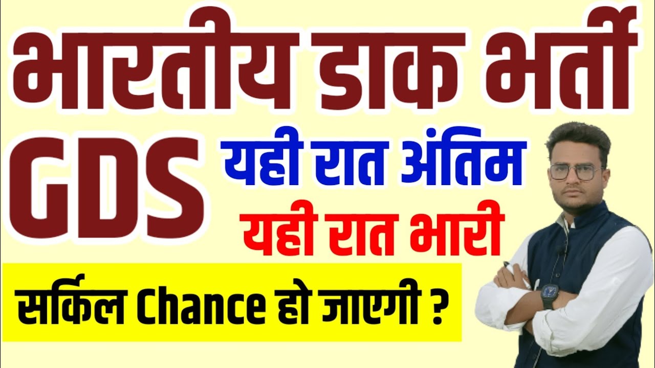 Post Office GDS Circle Change Kar Sakte Hai Kya Gds Form Correction post-office-gds-circle-change-kar-sakte-hai-kya-gds-form-correction