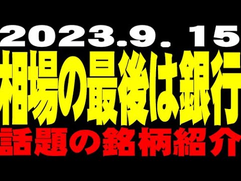【23.9.14】本気でみんなを儲けさせようとする動画