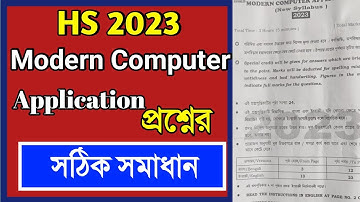 HS 2023 Modern computer application question paper/class 12 computer question paper answer hs 2023