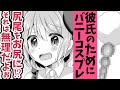 【商業男の娘漫画/ボイコミ】可愛すぎる俺の恋人♂【えちち漫画家Vtuber赤佐たぬ】ボイスコミック