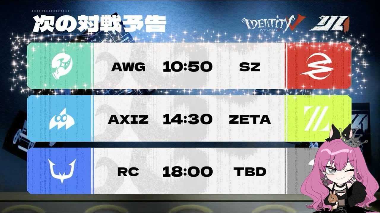 #第五人格IJL DAY2 match4 SZ vs AWG 現地ミラーリング配信