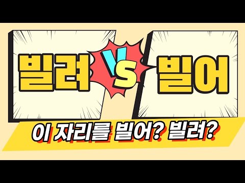 🏆이 자리를 빌어? 이 자리를 빌려? 교양 있게 수상소감 하는 법 | 연말 시상식, 교양 맞춤법, 취기를 빌려