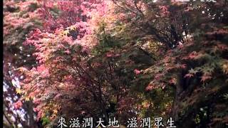 20140307《靜思妙蓮華》真如性海殷勤契理