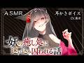 【ASMR/耳かきボイス】妖の癒し処に迷い込み囚われる話