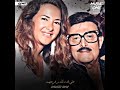 دنيا سمير غانم تودع والدها بأغنية مؤثرة