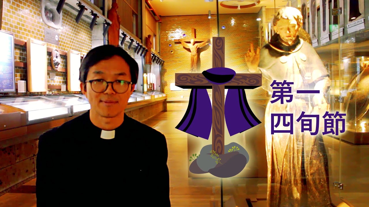 四旬節第一主日：金神父