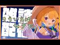 【雑談配信】こえが　きこえる　行くべき道　指さしている　2026/07/07【Vtuber】