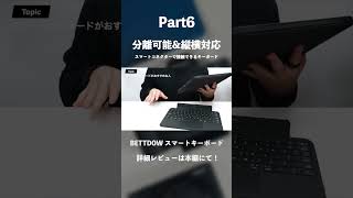 New Design] Review of the BETTDOW Smart Keyboard for iPad