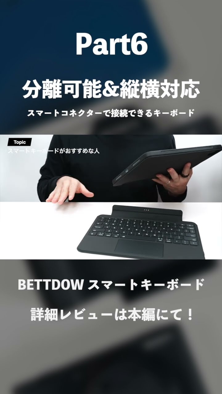 New Design] Review of the BETTDOW Smart Keyboard for iPad