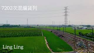 7202次混編貨列(本務R21逆)大林陸橋通 2020/3/24