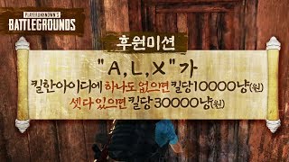 이거 거의 보물찾기 수준인데?.. | 배틀그라운드 군림보