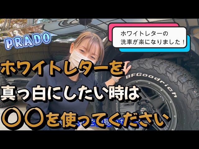 ペラタイヤオーダーページ Prado Girls] I found a way to make white letters pure white