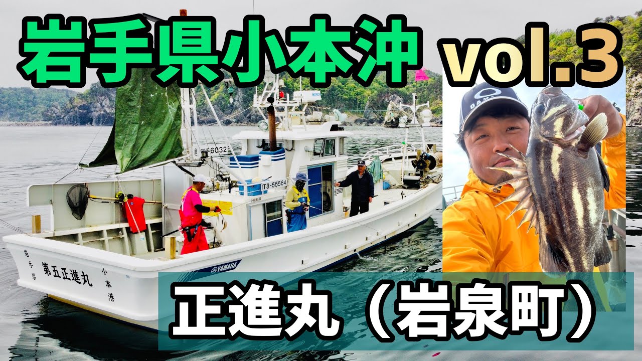【三陸沖ライトジギング】 イシナギ アイナメ 岩手県 岩泉町 小本 正進丸 2023年5月5日 #61