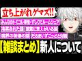 【雑談まとめ】才能しかない新人に世代交代されそうなゲマズ、勝てそうなゲームを考えるが完全敗北【にじさんじ/切り抜き/葛葉】