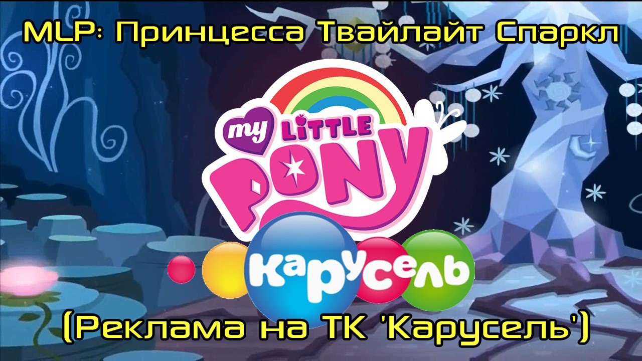 Реклама игрушек на карусели 2024
