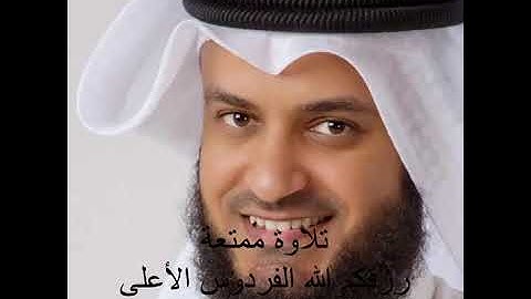الشيخ مشاري العفاسي ووضع الكتاب فترى المجرمين تلاوة مبكية ومؤثرة تفوق الوصف