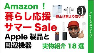 Cheaper Than Before the Price Hike: iPhone Air Is Back on Sale! Amazon Summer Sale Recommendation...