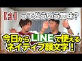 【今日からLINEで使える】;)って何？ネイティブがチャットで使う顔文字