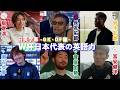 【英語インタビュー】W杯日本代表選手の英語力 GK・DF編｜鈴木彩艶 / 長友佑都 / 板倉滉 / 冨安健洋 / 瀬古歩夢 / 菅原由勢｜日英字幕｜2026年5月15日