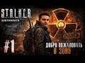 [4k]🚨 Я НЕ ДОЛЖЕН БЫЛ СЮДА ИДТИ | S.T.A.L.K.E.R. Зов Припяти #1