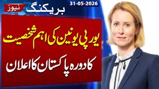 EU Foreign Policy Chief Kallas to Visit Pakistan for Strategic Dialogue Tomorrow | Samaa TV