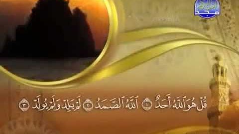 سورة الاخلاص كاملة مكتوبة ماهر المعيقلي / Surah Al Ikhlas Mahar Almuaiqly