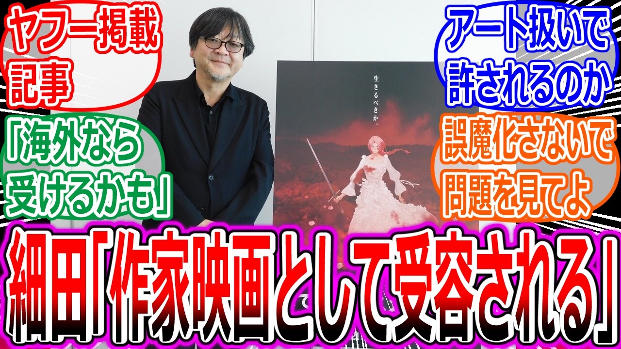 ヤフー掲載記事「『果てしなきスカーレット』はこのまま失敗作として終わるのか？」へのみなさんの反応集【細田守/果てスカ/映画/ヤフコメ/爆死/サマーウォーズ/国宝/炎上/感想/レビュー/時をかける少女