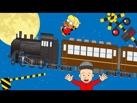 電車が通るよ踏切カンカンカン♪宇宙列車に乗ってルーナの待つ月までひとっ飛び！あれ？？切符がいるの？？？つーちゃんとボビーくん♪