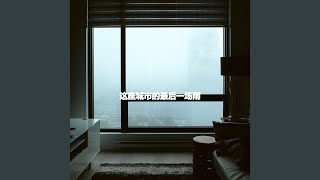 Serene Ambience for Wild Imaginations