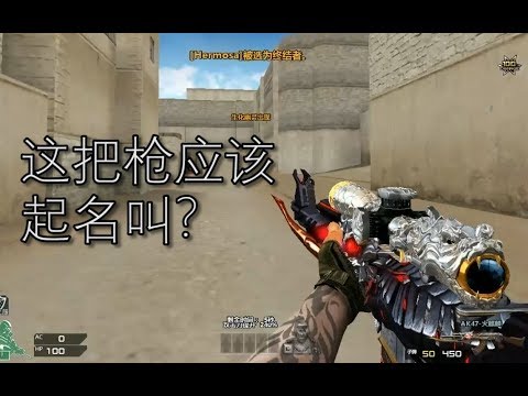 CF单机版：当你氪金达到一定数量就会生成这把枪：AK47-充钱骑士！