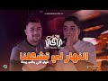 Cheb Zaki Maraval 2026 Nhar Li Tech3alna نتهلو فلي وقفو معانا Ft Toufik Smahi Live Neptuno 