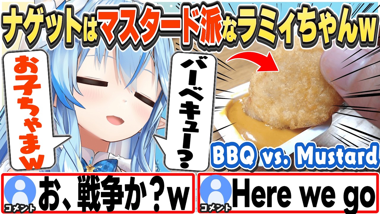 [JP/ENG SUB] バーベキュー派を煽ってしまうラミィちゃんw The BBQ vs. Mustard Debate【雪花ラミィ/ホロライブ/切り抜き】
