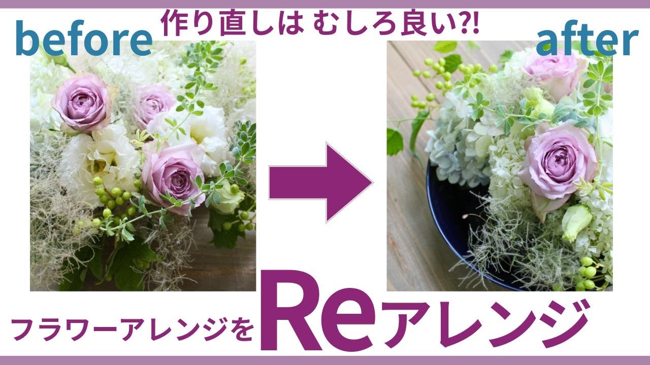 【再作成版】Flower やり取りページ Flower Arrangement] Reimagining a Horizontal Style into a Plate