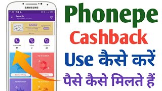 Phonepe cashback kaise use kere || rewards